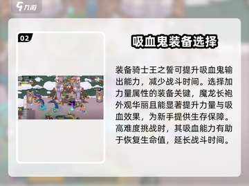 《英勇之地》吸血鬼装备🔥终极选择攻略！截图3