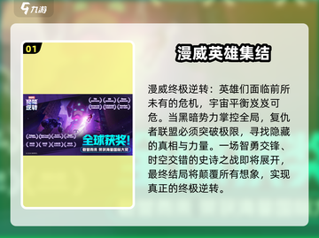 漫威终极逆转🔥国服上线时间大曝光💥截图2
