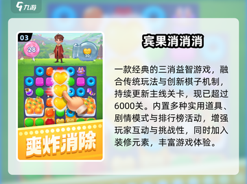 🔥2025必玩经典消除游戏合集💥截图4