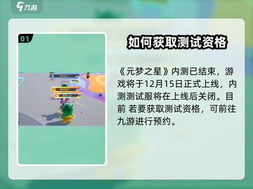 元梦之星手游测试服资格🔥免费获取方式大公开！截图2