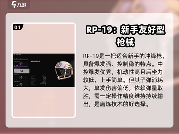 萤火突击🔥新手必看！前期搭配推荐💡截图2