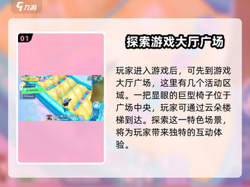 元梦之星：星星空休闲椅位置大揭秘！🔥快来看👇截图2