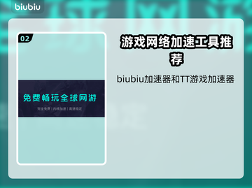 好用加速器软件大盘点，玩游戏不卡顿⚡截图3