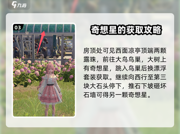 《无限暖暖》绿野活动中心收集全攻略💎截图4