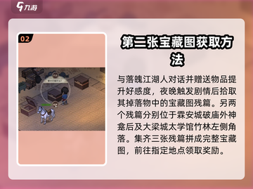 大侠立志传🔥宝藏任务超全攻略来了！💡截图3