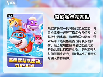 🔥2025必玩！小鲨鱼手游大揭秘🌊截图3