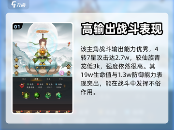 神仙道3飞羽强度分析🔥助你称霸仙界！截图2