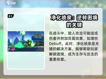 小骨英雄杀手净化喷泉🔥游戏必备神器⚡快来看看作用分享！截图2