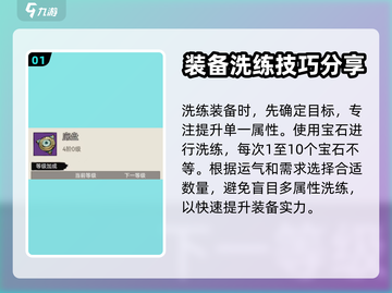 山海经云游洗练🔥北荒卷终极攻略来啦！截图2