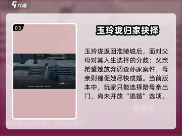 《下一站江湖2》千金线通关秘籍💥截图4