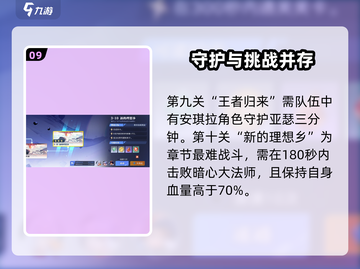 星之破晓命定的誓约通关秘籍💥100%过关技巧🎉截图10