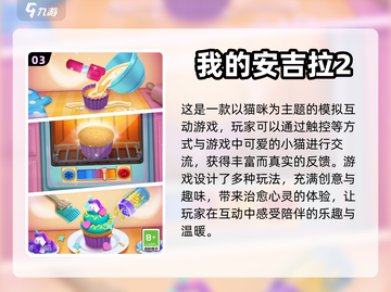 2024必玩🔥互动手游大揭秘！🎮截图4