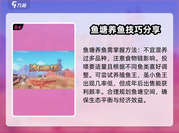 《沙石镇时光》：鱼塘养鱼暴富攻略💎截图5