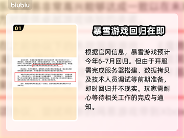 暗黑破坏神国服🔥重新开放时间曝光！⚡截图2