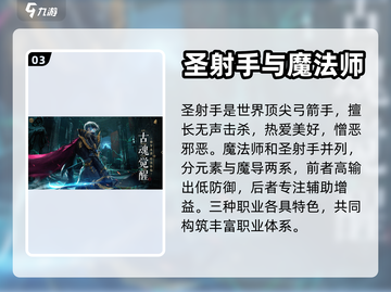 魔法战线🔥职业大揭秘！玩转游戏必备🌟截图4