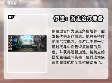 王牌战士2🔥伊瞳技能超详细攻略🌟截图2