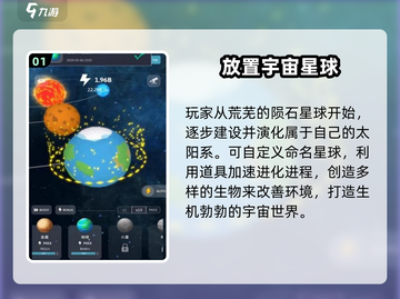 🌌2024最火星球放置手游TOP榜🔥截图2