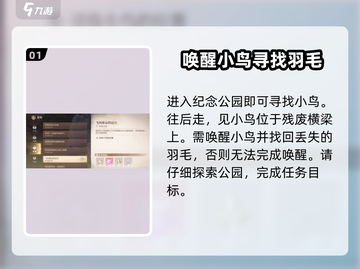 无限暖暖🔥纪念山地捡小鸟全攻略🎉截图2