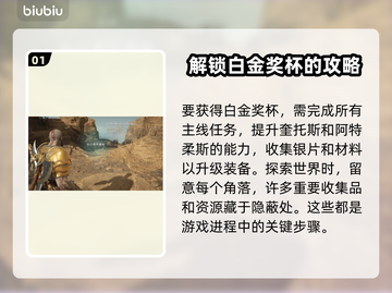 战神5(PC)白金🔥超简单攻略🎉截图2