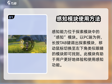 鸣潮🔥终端感知能力使用秘籍🎉游戏技巧大公开！截图2
