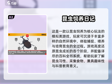 2025必玩昆虫游戏榜单🔥超有趣推荐！🦗🎮截图3