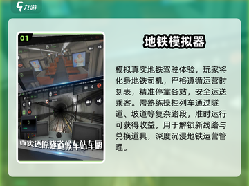 🚇2025最上头地铁游戏合集！🔥截图2