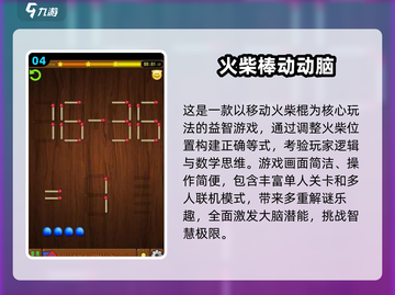 🔥2024超有趣火柴棒游戏合集💥截图5