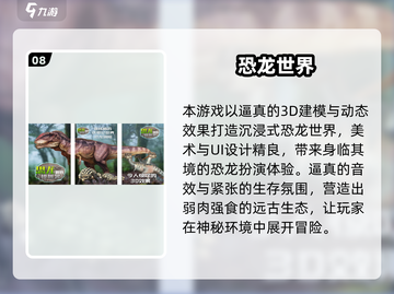 🔥2025免费恐龙生存游戏TOP榜🦖截图9