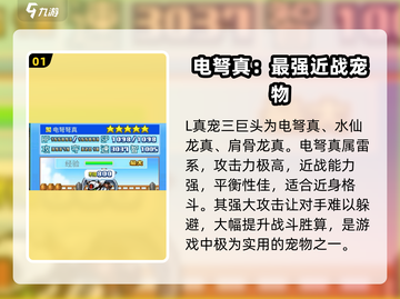 大航海探险物语🔥宠三巨头实力排行揭秘！截图2