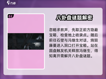 《燕云十六声》清河侠迹卷六🔥田齐攻略全解析！👇截图3