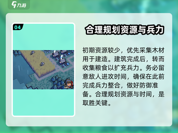 墨守孤城🔥超好玩！游戏玩法全面揭秘👇截图5