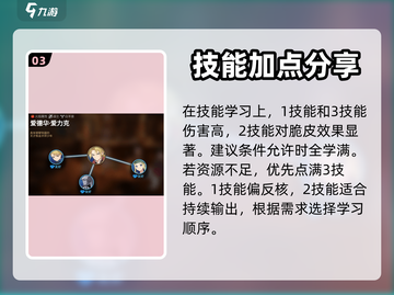 第七史诗🔥爱德华技能加点攻略分享！💡截图4