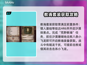 怪物猎人🔥荒野教诲武器获取攻略💎截图2