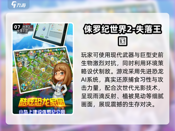 🦖2025超好玩恐龙游戏大揭秘！🔥截图9