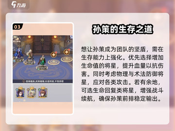 将灵说孙策🔥三国杀将星搭配攻略来啦！新手必看👇截图4
