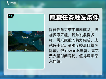 蜀山初章🔥隐藏任务全攻略来了！快看👇截图4