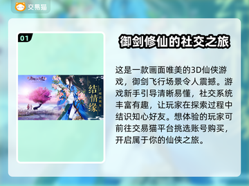 御剑情缘账号交易🔥安全平台下载🔗截图2