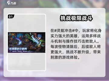 灵能冲击🔥即将开测！下载地址抢先曝光⚡截图2