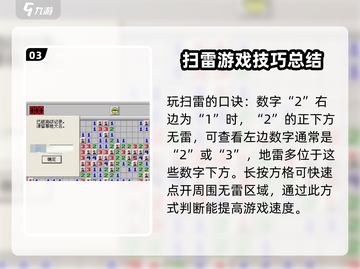 扫雷游戏开局技巧🌟助你轻松制胜🔥截图4