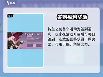 《铃兰之剑跨年活动大揭秘🎉》截图2