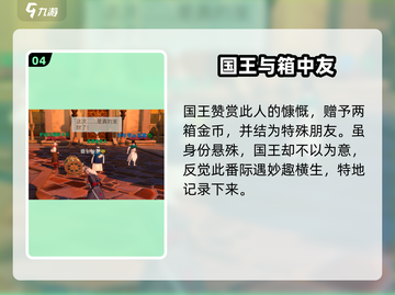 《黎明之海》宴国王竟是他？👑🎮截图5