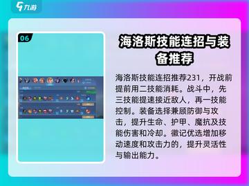 决胜巅峰🔥海洛斯超强技能玩法攻略🎉截图7