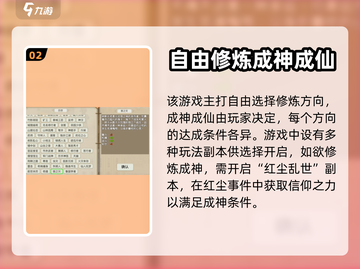 了不起的修仙模拟器💥玩法特性全揭秘！截图3