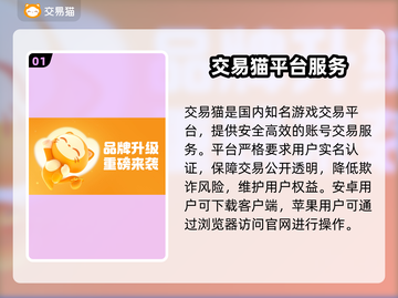 🔥交易猫平台靠谱吗？🎮游戏代练账号交易全解析！截图2