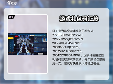 敢达争锋对决💎礼包码大放送，限量领取🔥截图2