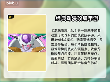 龙珠激震小队🔥加速器推荐，玩手游必备！截图2