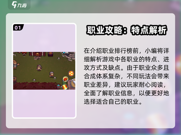 《元气骑士前传》最强职业推荐🔥速看排名！战士职业强势登顶💥截图2