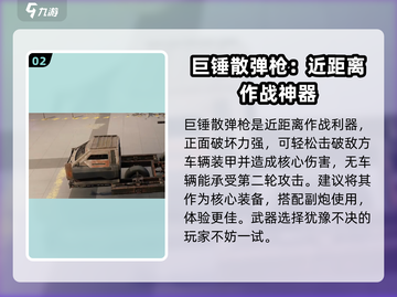 创世战车装备🔥终极选择攻略！📌截图3