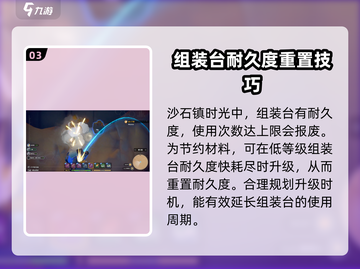 沙石镇时光🔥组装台升级材料大全，快速提升战力！截图4