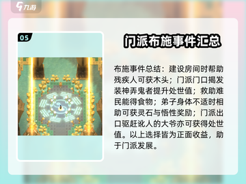 了不起的修仙模拟器🔥布施事件攻略来啦！修行必备💡截图6
